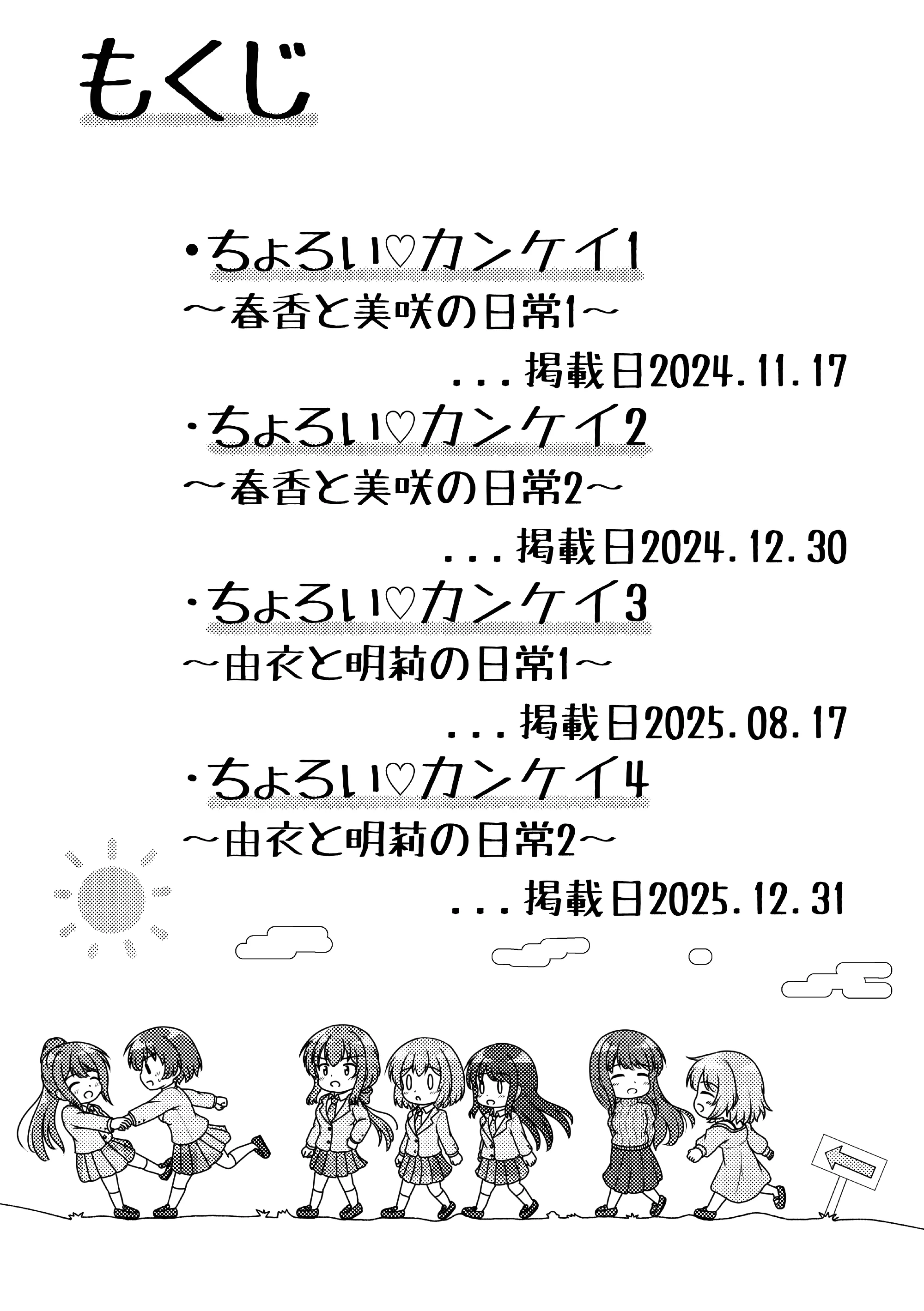 総集編 サンプル4ページ目