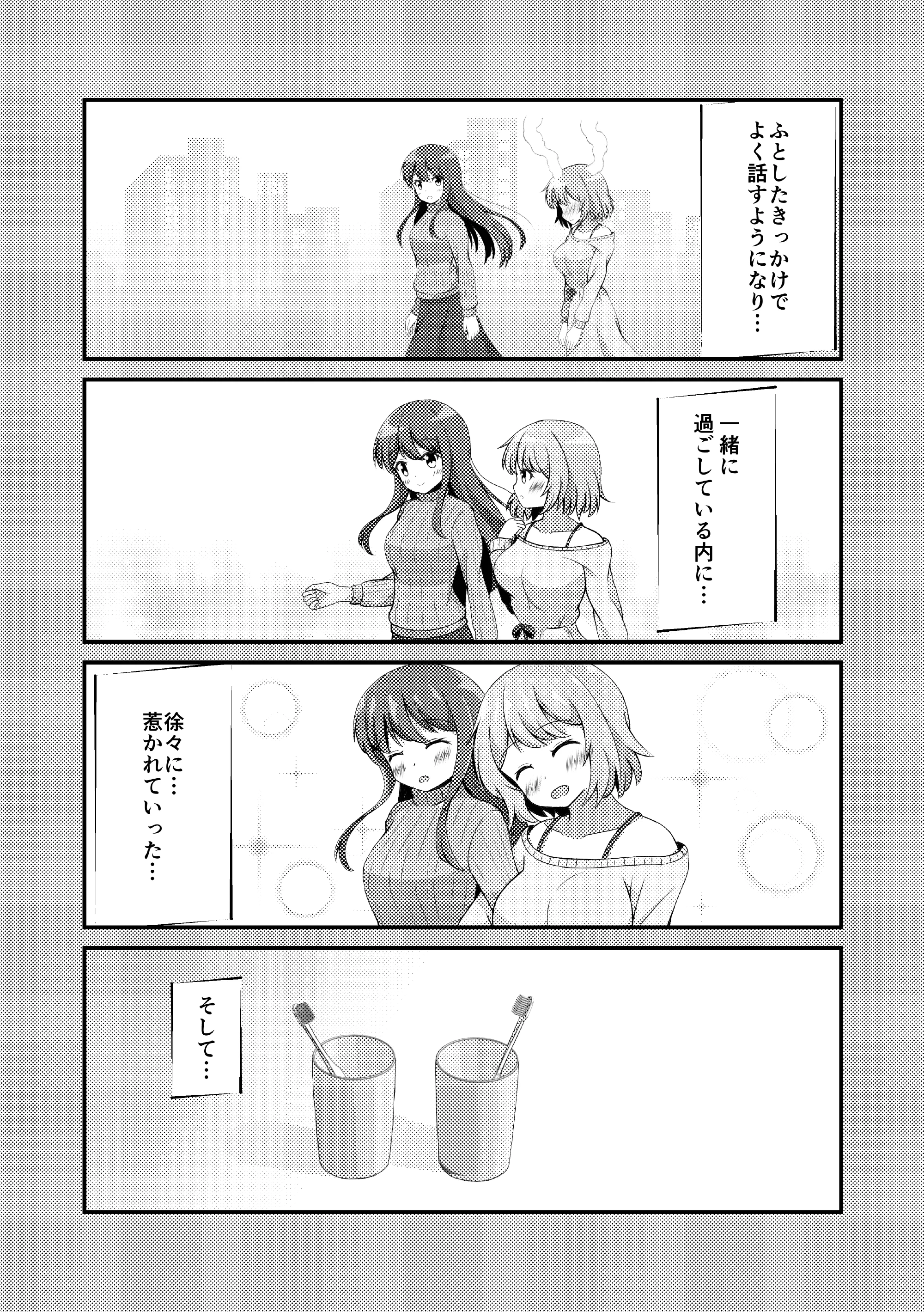 総集編 サンプル8ページ目