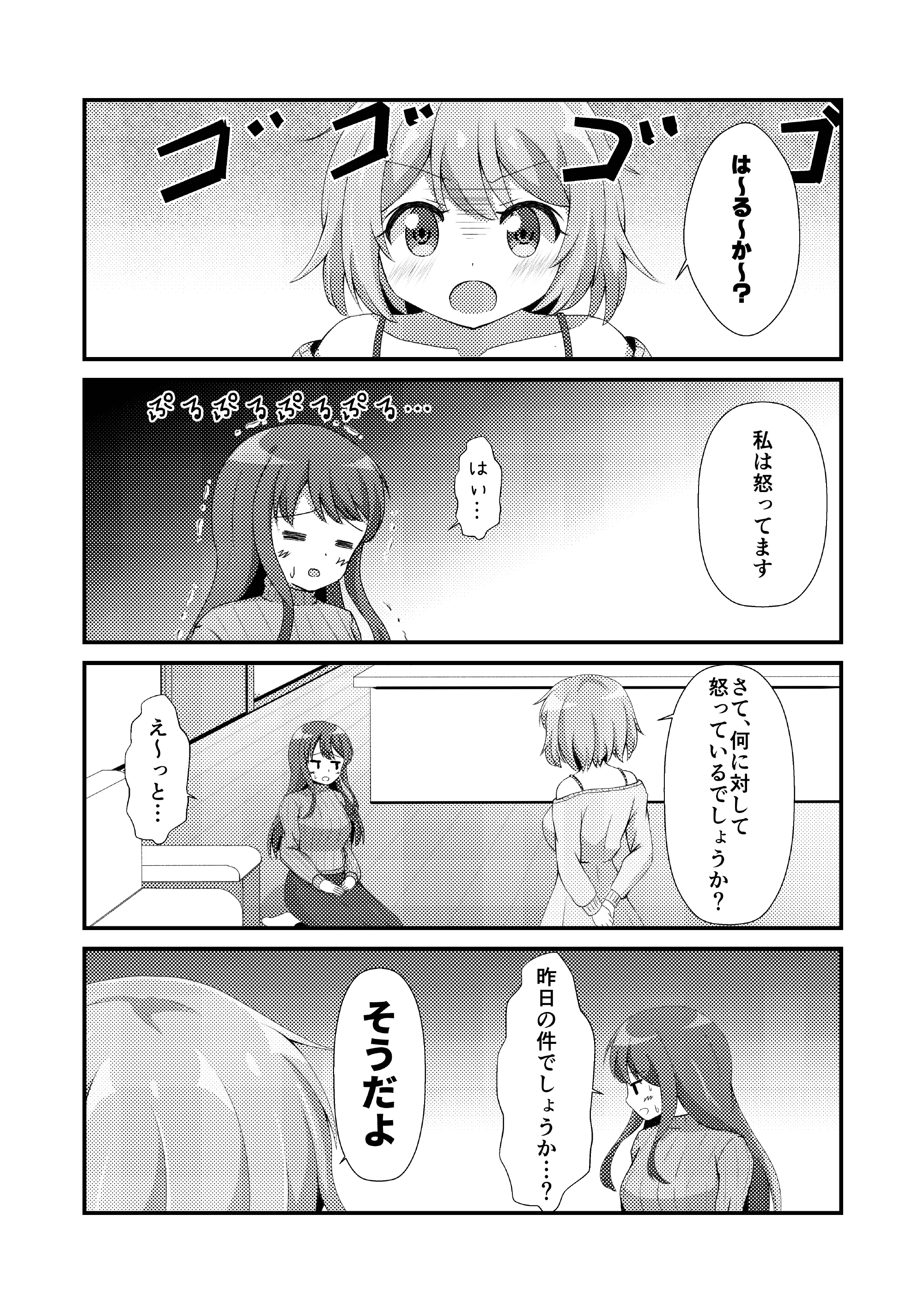 総集編 サンプル9ページ目