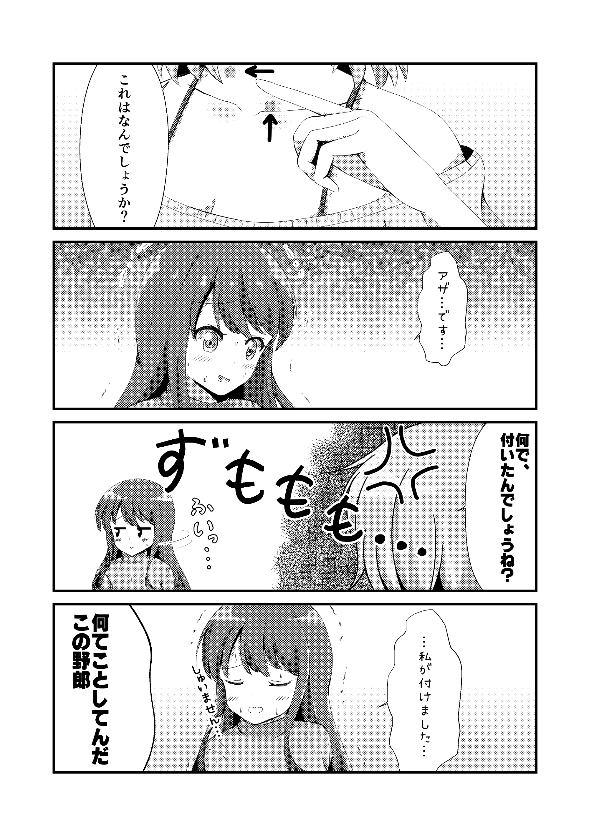 総集編 サンプル10ページ目