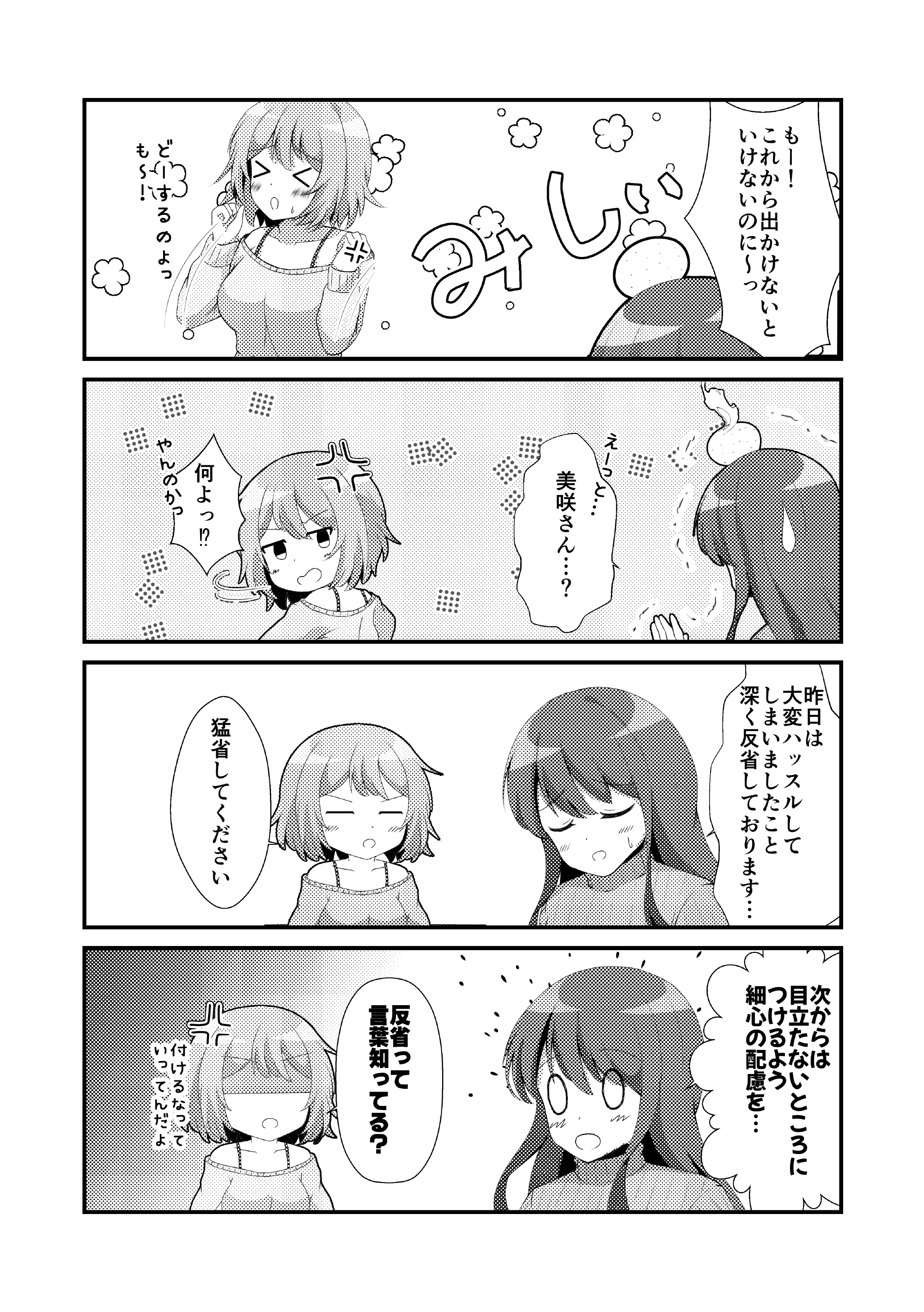 総集編 サンプル11ページ目