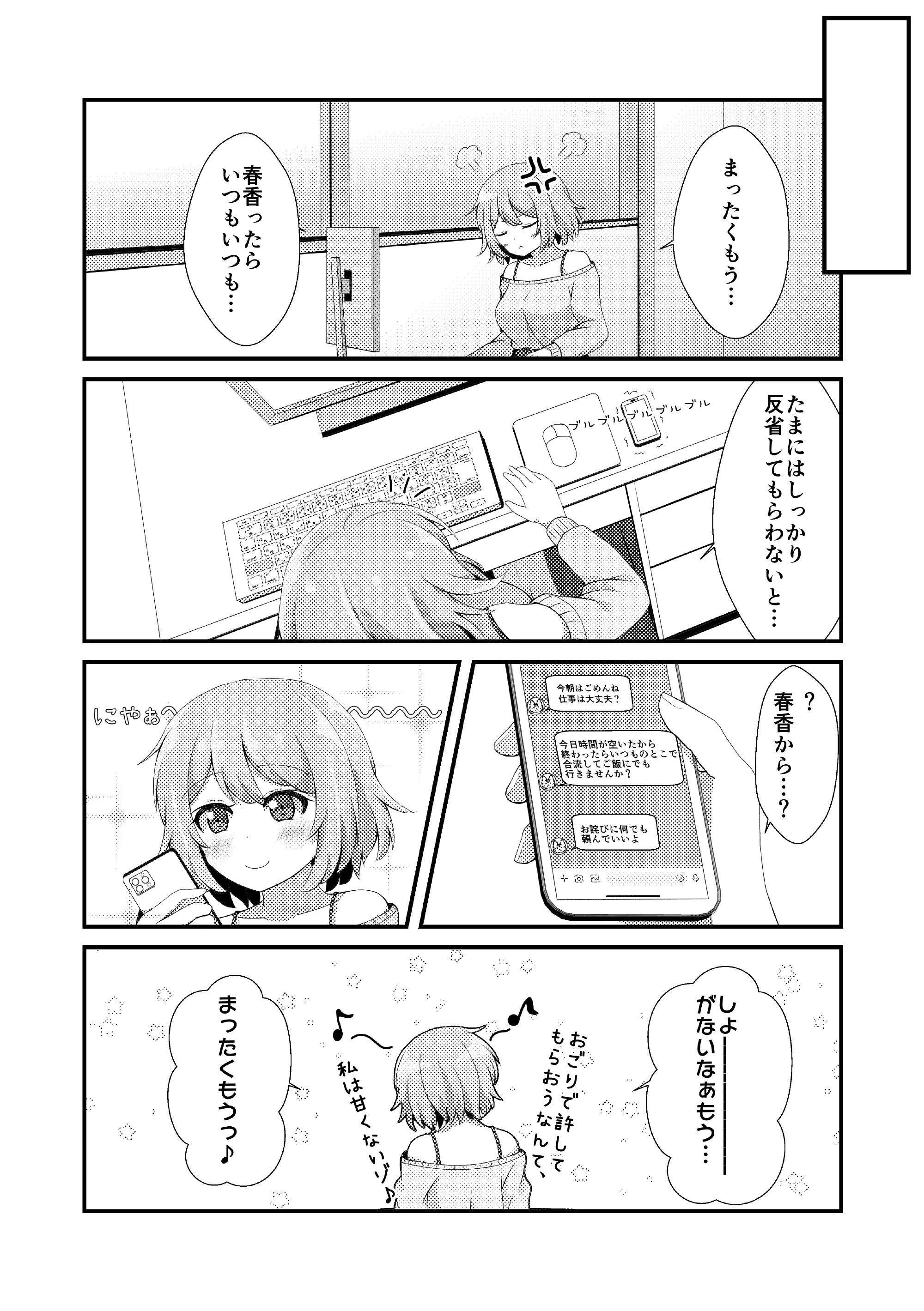 総集編 サンプル12ページ目