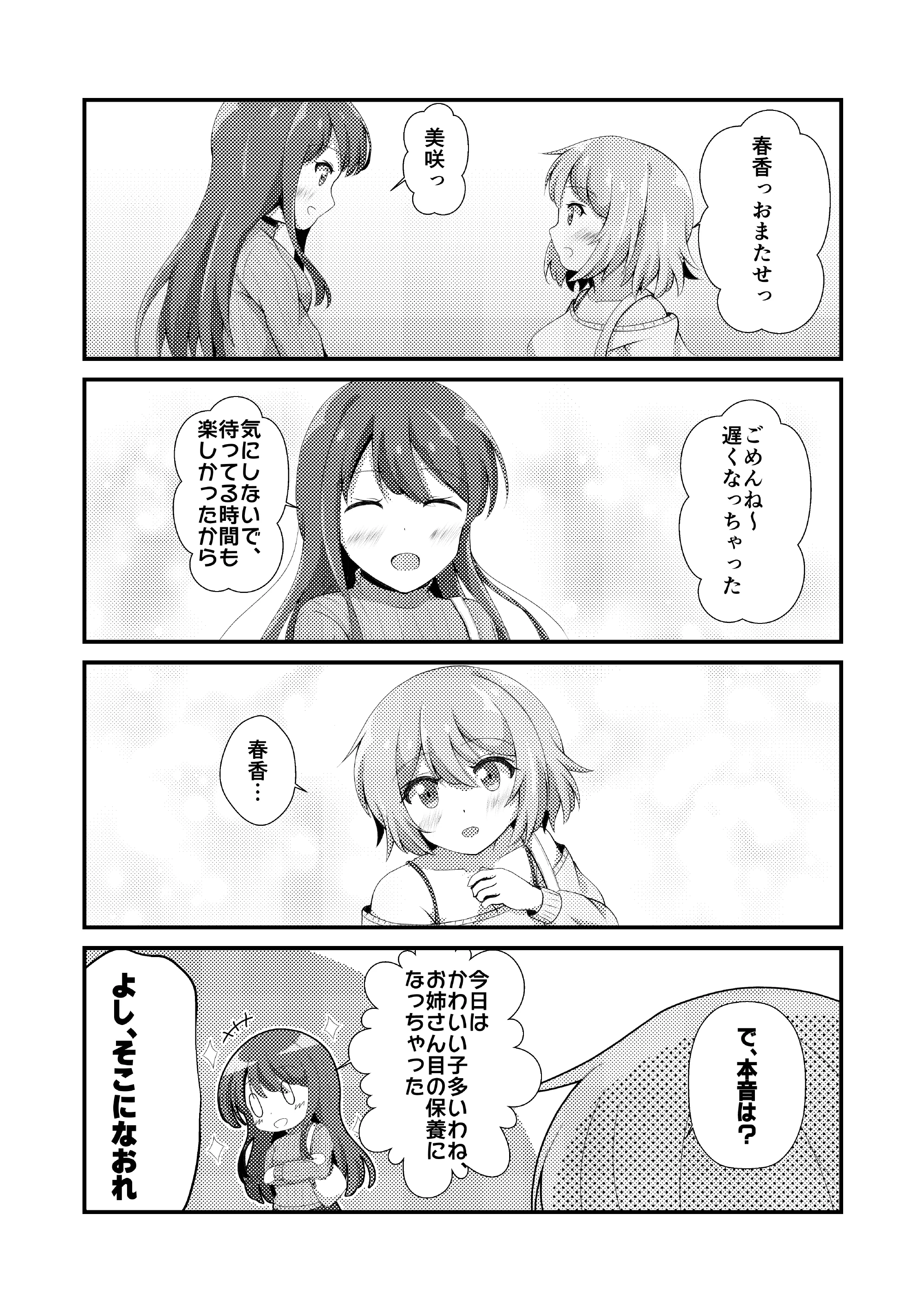 総集編 サンプル14ページ目
