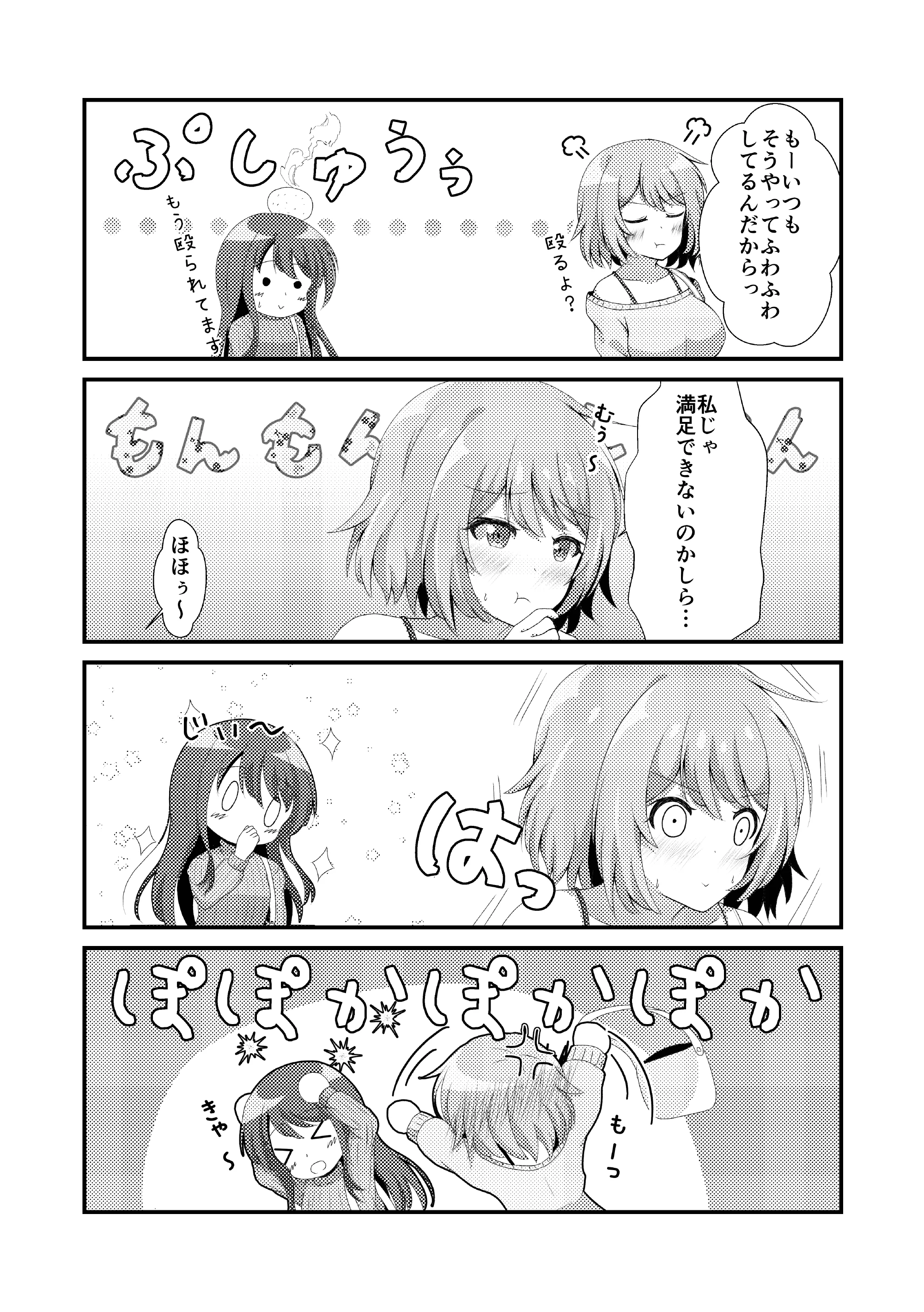 総集編 サンプル15ページ目