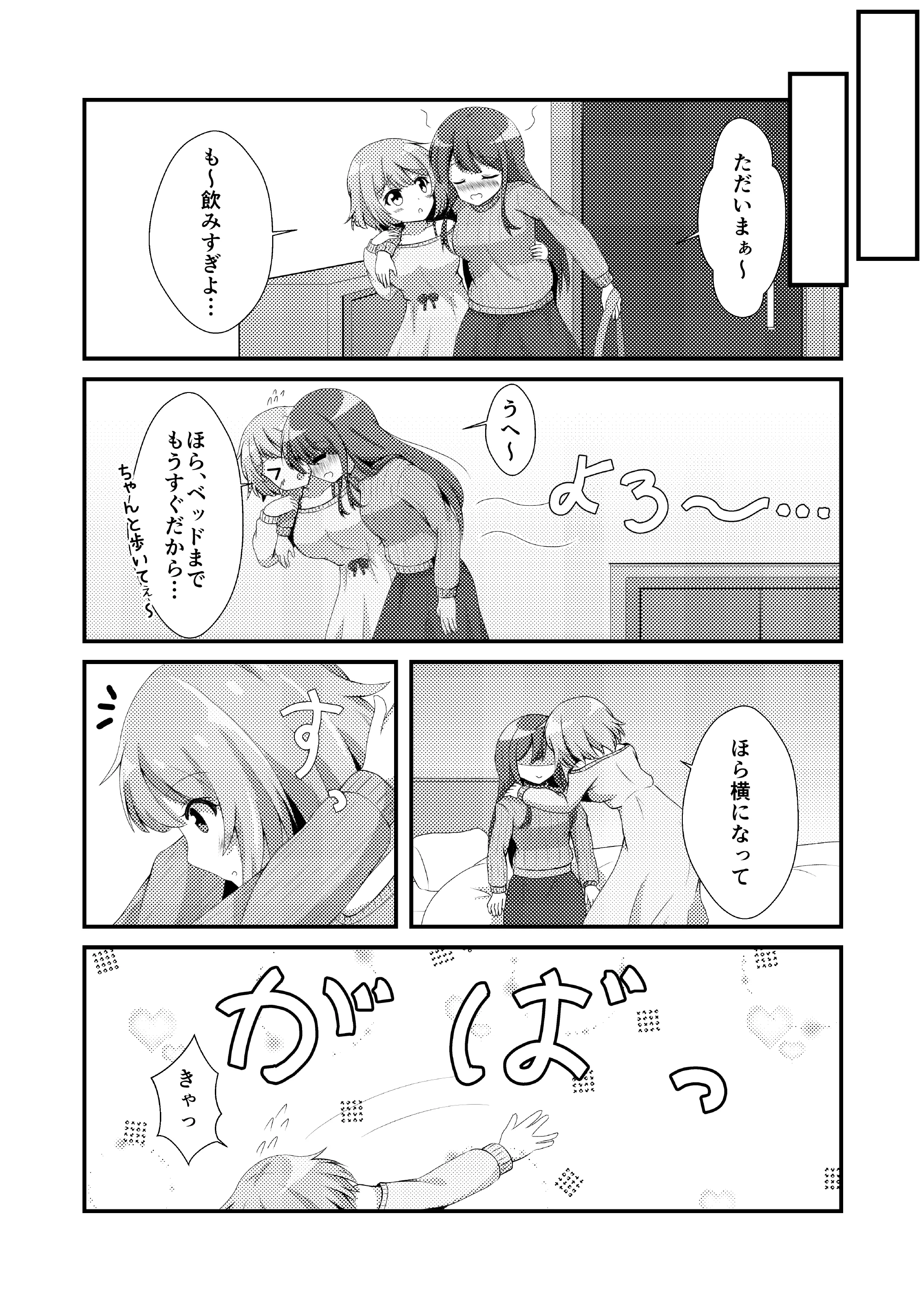 総集編 サンプル16ページ目