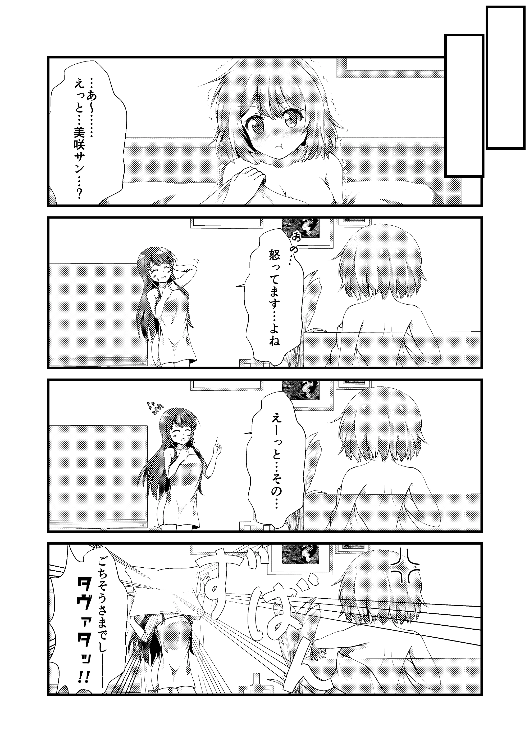 総集編 サンプル18ページ目