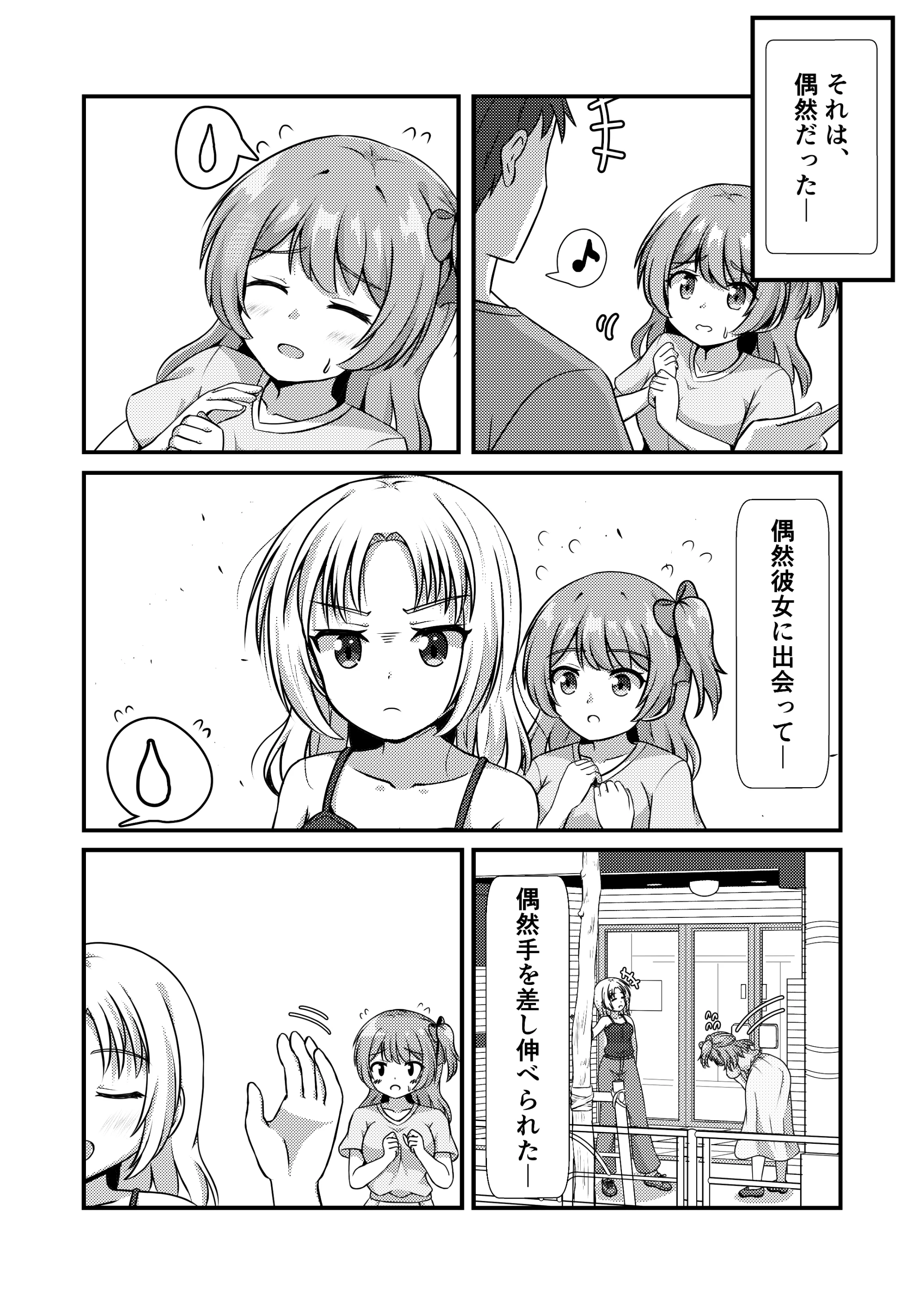 ちょろカン5 サンプル4ページ目