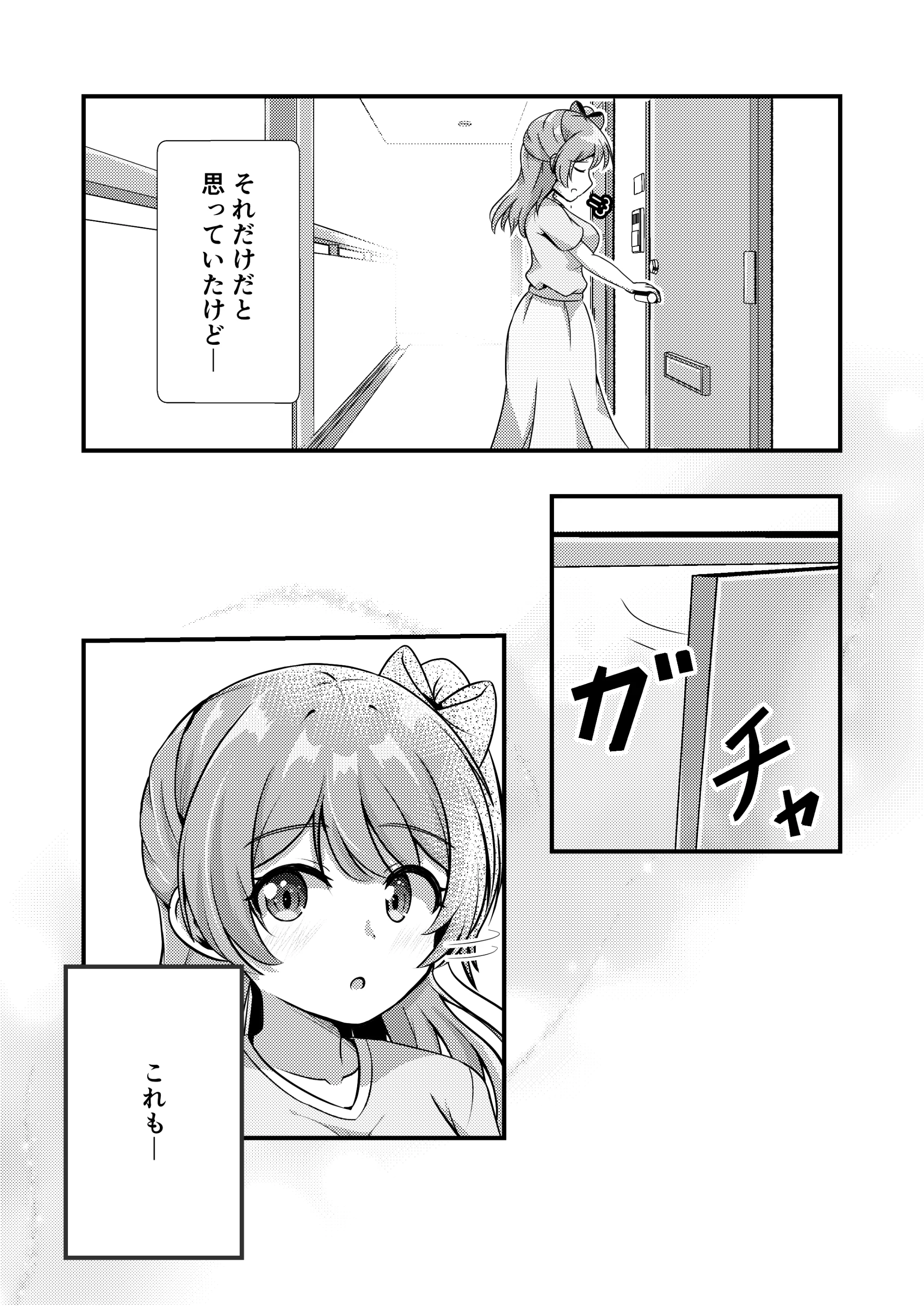 ちょろカン5 サンプル5ページ目